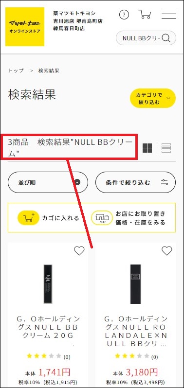 NULL BBクリーム マツキヨ