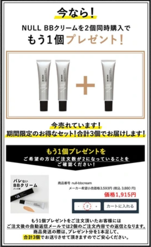 NULL BBクリーム マツキヨ